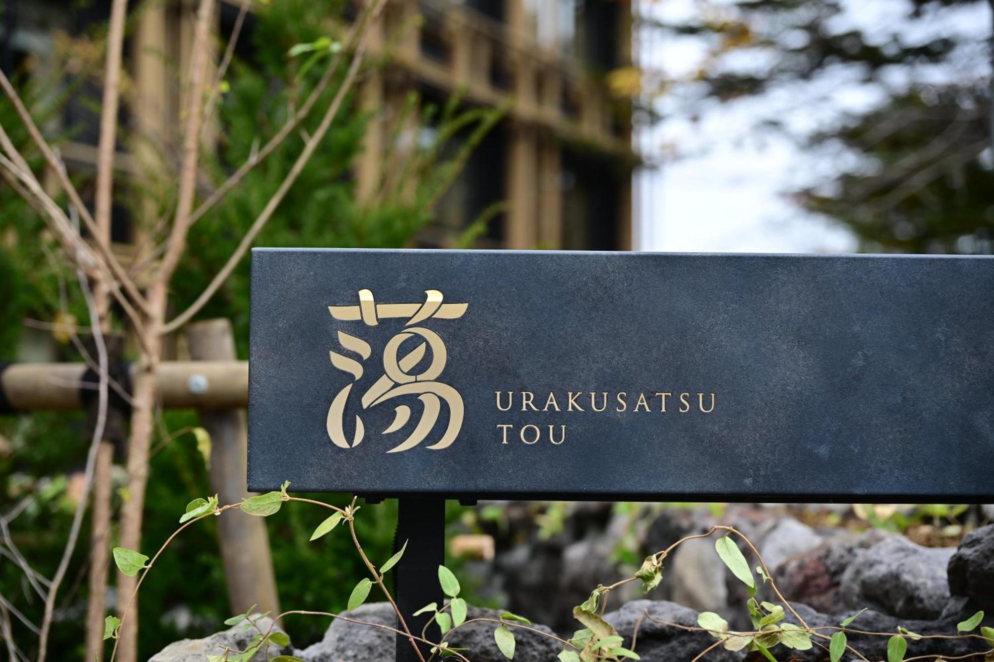 Urakusatsu Tou Exterior foto